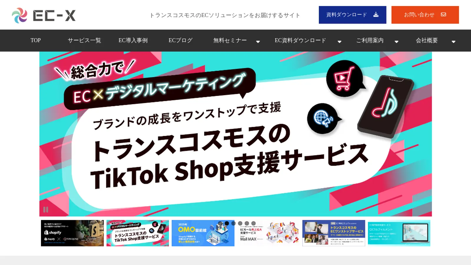 Screenshot of the トランスコスモス株式会社 homepage