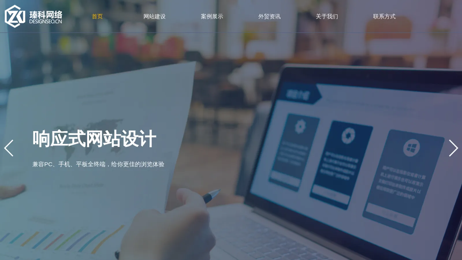 Screenshot of the Zhenke Technology homepage
