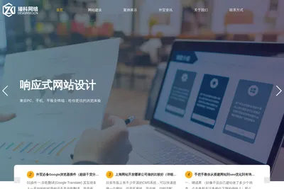 Screenshot of the Zhenke Technology homepage