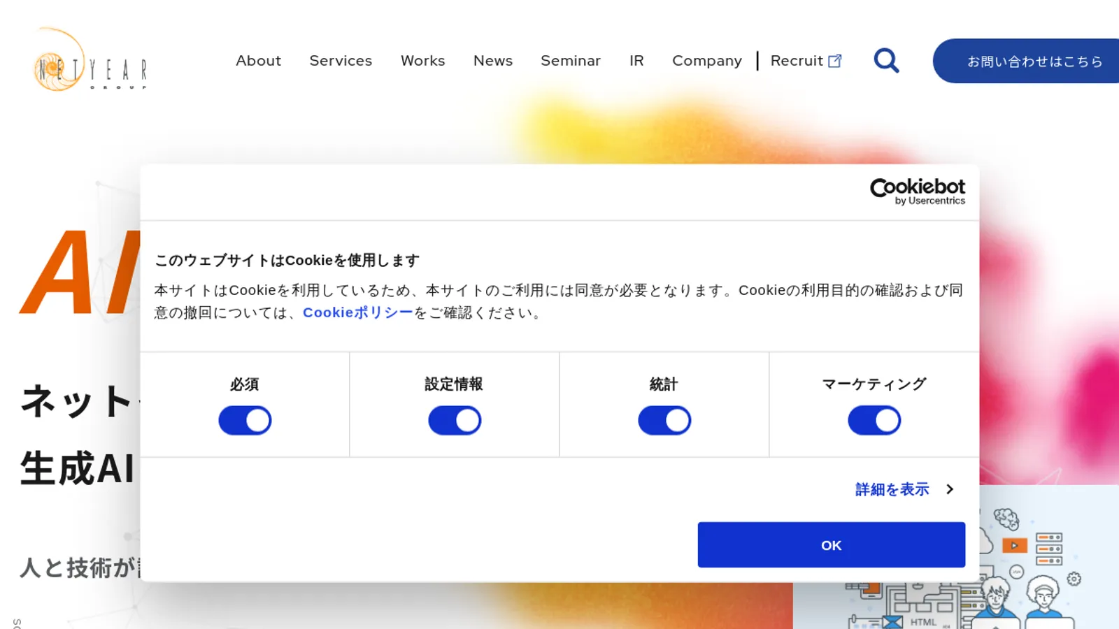 Screenshot of the ネットイヤーグループ株式会社 homepage