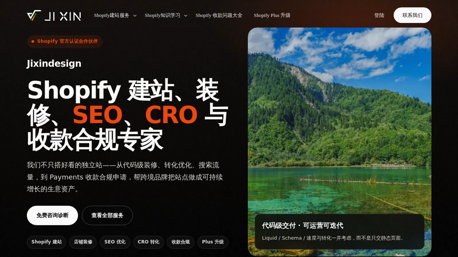 Screenshot of the jixindesign homepage