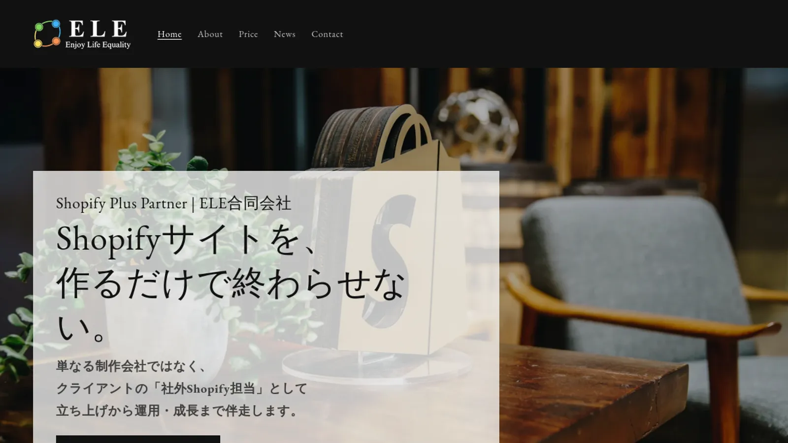 Screenshot of the ELE合同会社（イーエルイー） homepage
