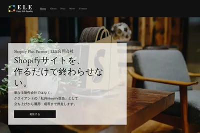 Screenshot of the ELE合同会社（イーエルイー） homepage