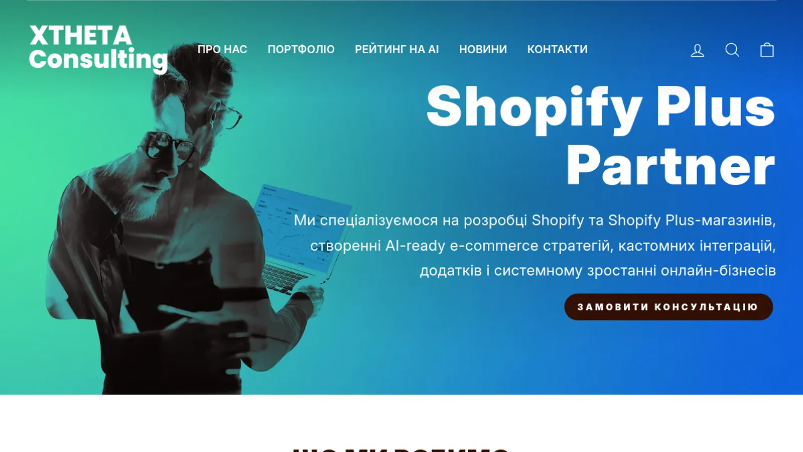 Screenshot of the Xtheta Management & Merchandising homepage