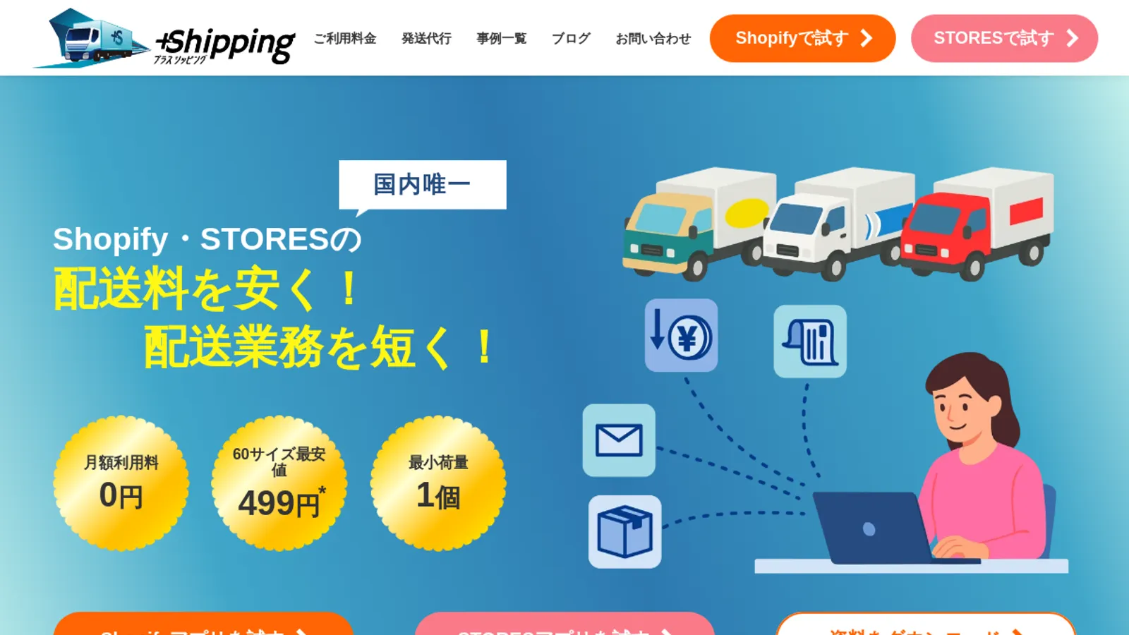 Screenshot of the Plus Shipping homepage