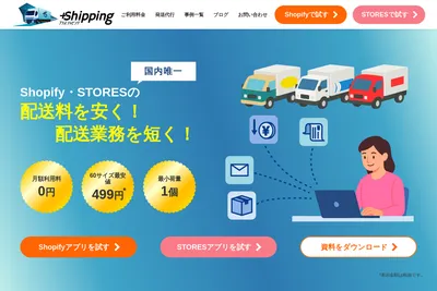 Screenshot of the Plus Shipping homepage